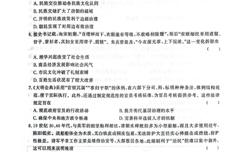 河南省青桐鸣2023-2024学年高三上学期9月月考历史(1)_2023年9月_029月合集_2024届河南省青桐鸣高三上学期9月月考