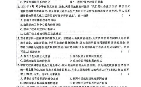 河南省青桐鸣2023-2024学年高三上学期9月月考历史(1)_2023年9月_029月合集_2024届河南省青桐鸣高三上学期9月月考