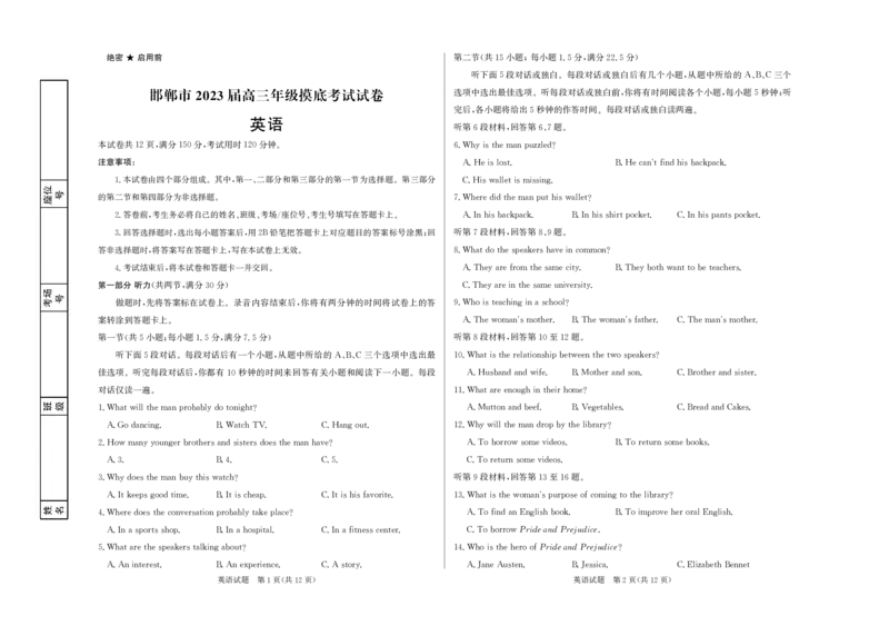 高三英语试题(1)_2023年8月_028月合集_2023届河北省邯郸市高三上学期摸底考试