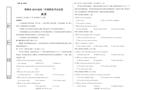 高三英语试题(1)_2023年8月_028月合集_2023届河北省邯郸市高三上学期摸底考试