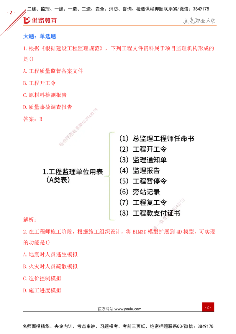 YL-概论法规-25年真题_监理工程师_2025监理工程师_2025年监理工程师SVIP_2025年监理概论法规SVIP