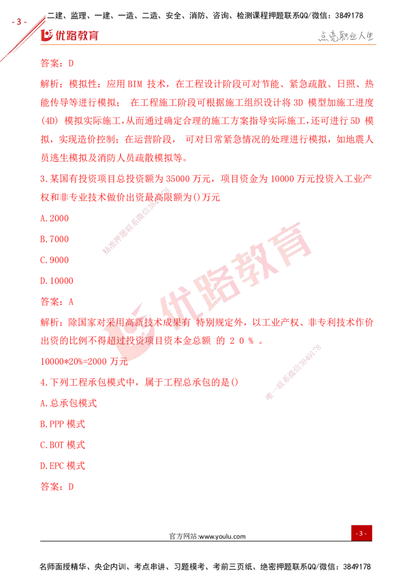 YL-概论法规-25年真题_监理工程师_2025监理工程师_2025年监理工程师SVIP_2025年监理概论法规SVIP