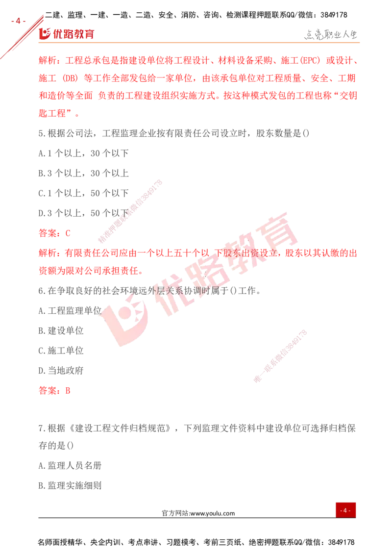 YL-概论法规-25年真题_监理工程师_2025监理工程师_2025年监理工程师SVIP_2025年监理概论法规SVIP