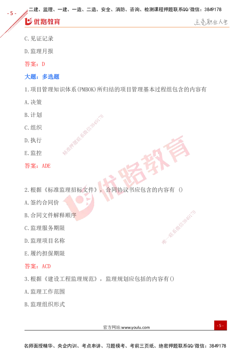 YL-概论法规-25年真题_监理工程师_2025监理工程师_2025年监理工程师SVIP_2025年监理概论法规SVIP