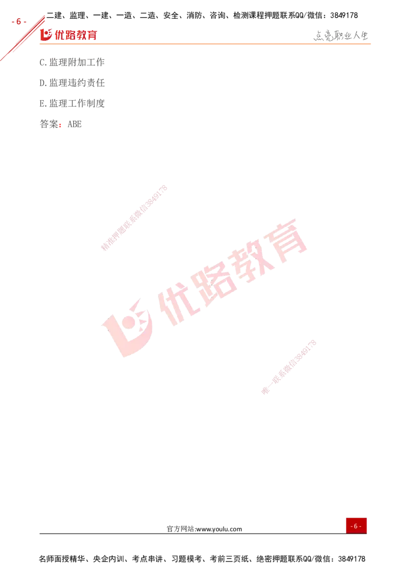 YL-概论法规-25年真题_监理工程师_2025监理工程师_2025年监理工程师SVIP_2025年监理概论法规SVIP