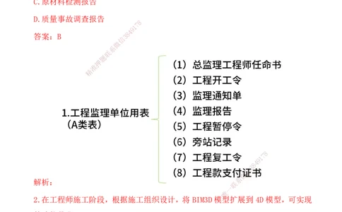 YL-概论法规-25年真题_监理工程师_2025监理工程师_2025年监理工程师SVIP_2025年监理概论法规SVIP