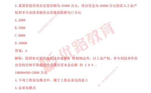 YL-概论法规-25年真题_监理工程师_2025监理工程师_2025年监理工程师SVIP_2025年监理概论法规SVIP