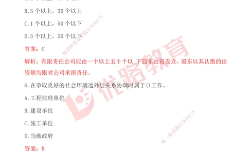 YL-概论法规-25年真题_监理工程师_2025监理工程师_2025年监理工程师SVIP_2025年监理概论法规SVIP