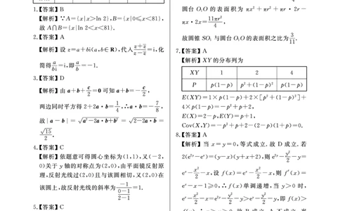 江西省2024届高三名校9月联合测评数学答案(1)_2023年9月_029月合集_2024届江西省高三名校9月联合测评