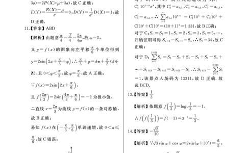 江西省2024届高三名校9月联合测评数学答案(1)_2023年9月_029月合集_2024届江西省高三名校9月联合测评