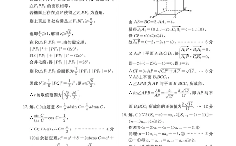 江西省2024届高三名校9月联合测评数学答案(1)_2023年9月_029月合集_2024届江西省高三名校9月联合测评