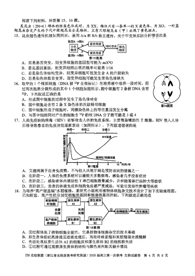 2025届Z20名校联盟(浙江省名校新高考研究联盟)高三第一次联考生试卷及答案(1)_8月_2408242025届Z20名校联盟(浙江省名校新高考研究联盟)高三第一次联考