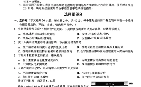 2025届Z20名校联盟(浙江省名校新高考研究联盟)高三第一次联考生试卷及答案(1)_8月_2408242025届Z20名校联盟(浙江省名校新高考研究联盟)高三第一次联考