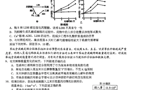 2025届Z20名校联盟(浙江省名校新高考研究联盟)高三第一次联考生试卷及答案(1)_8月_2408242025届Z20名校联盟(浙江省名校新高考研究联盟)高三第一次联考