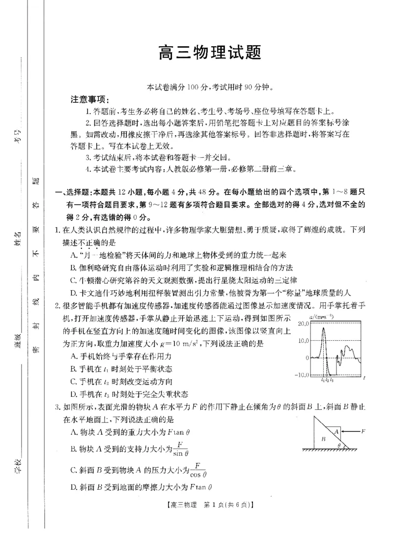 物理(1)_2023年10月_0210月合集_2024届山西省高三上学期10月金太阳联考_山西省2024届高三上学期10月金太阳联考物理