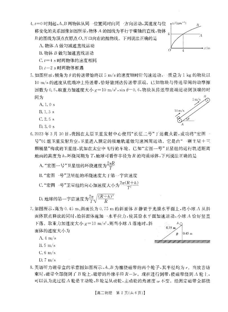 物理(1)_2023年10月_0210月合集_2024届山西省高三上学期10月金太阳联考_山西省2024届高三上学期10月金太阳联考物理