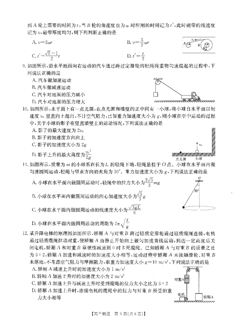 物理(1)_2023年10月_0210月合集_2024届山西省高三上学期10月金太阳联考_山西省2024届高三上学期10月金太阳联考物理