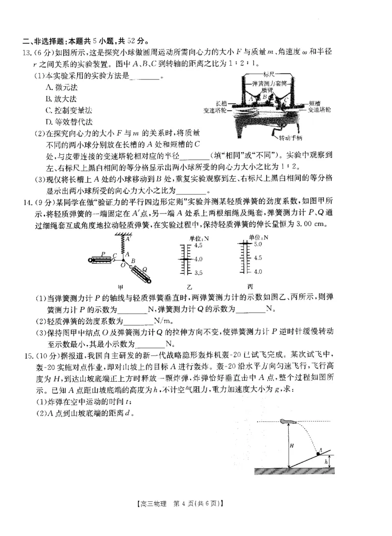 物理(1)_2023年10月_0210月合集_2024届山西省高三上学期10月金太阳联考_山西省2024届高三上学期10月金太阳联考物理