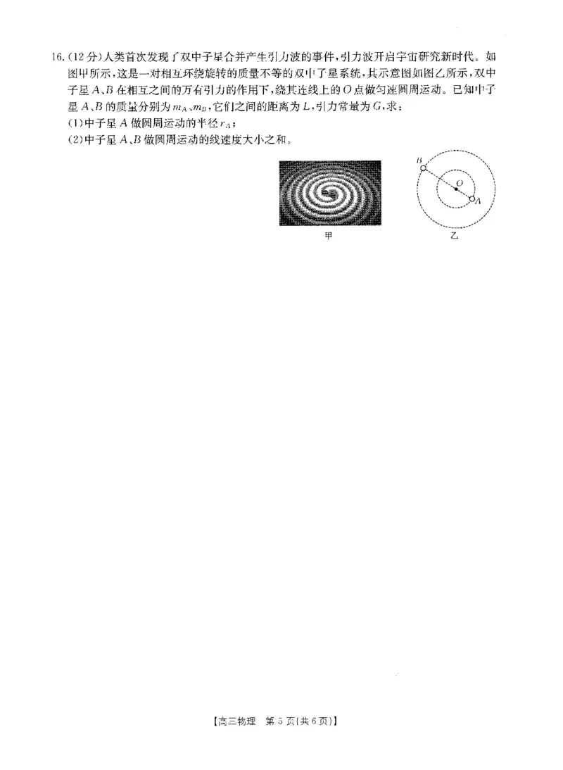 物理(1)_2023年10月_0210月合集_2024届山西省高三上学期10月金太阳联考_山西省2024届高三上学期10月金太阳联考物理