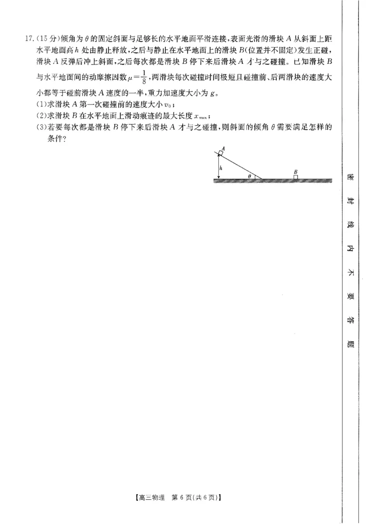 物理(1)_2023年10月_0210月合集_2024届山西省高三上学期10月金太阳联考_山西省2024届高三上学期10月金太阳联考物理