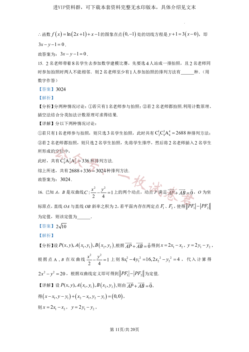 2023年普通高等学校招生全国统一考试&middot;新高考仿真模拟卷数学(二)答案(2)_2024年2月_022月合集_仿真丨新高考2023年普通高等学校招生全国统一考试&middot;新高考仿真模拟卷数学（一至六）