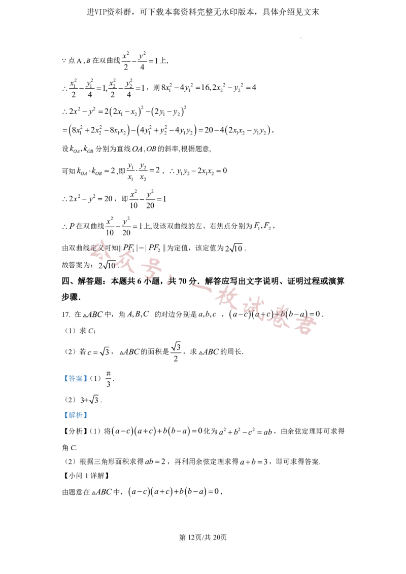 2023年普通高等学校招生全国统一考试&middot;新高考仿真模拟卷数学(二)答案(2)_2024年2月_022月合集_仿真丨新高考2023年普通高等学校招生全国统一考试&middot;新高考仿真模拟卷数学（一至六）