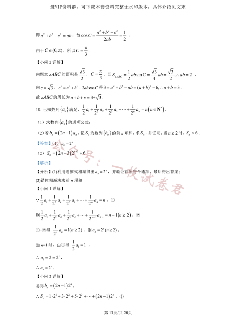 2023年普通高等学校招生全国统一考试&middot;新高考仿真模拟卷数学(二)答案(2)_2024年2月_022月合集_仿真丨新高考2023年普通高等学校招生全国统一考试&middot;新高考仿真模拟卷数学（一至六）