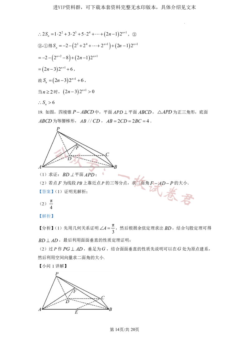 2023年普通高等学校招生全国统一考试&middot;新高考仿真模拟卷数学(二)答案(2)_2024年2月_022月合集_仿真丨新高考2023年普通高等学校招生全国统一考试&middot;新高考仿真模拟卷数学（一至六）