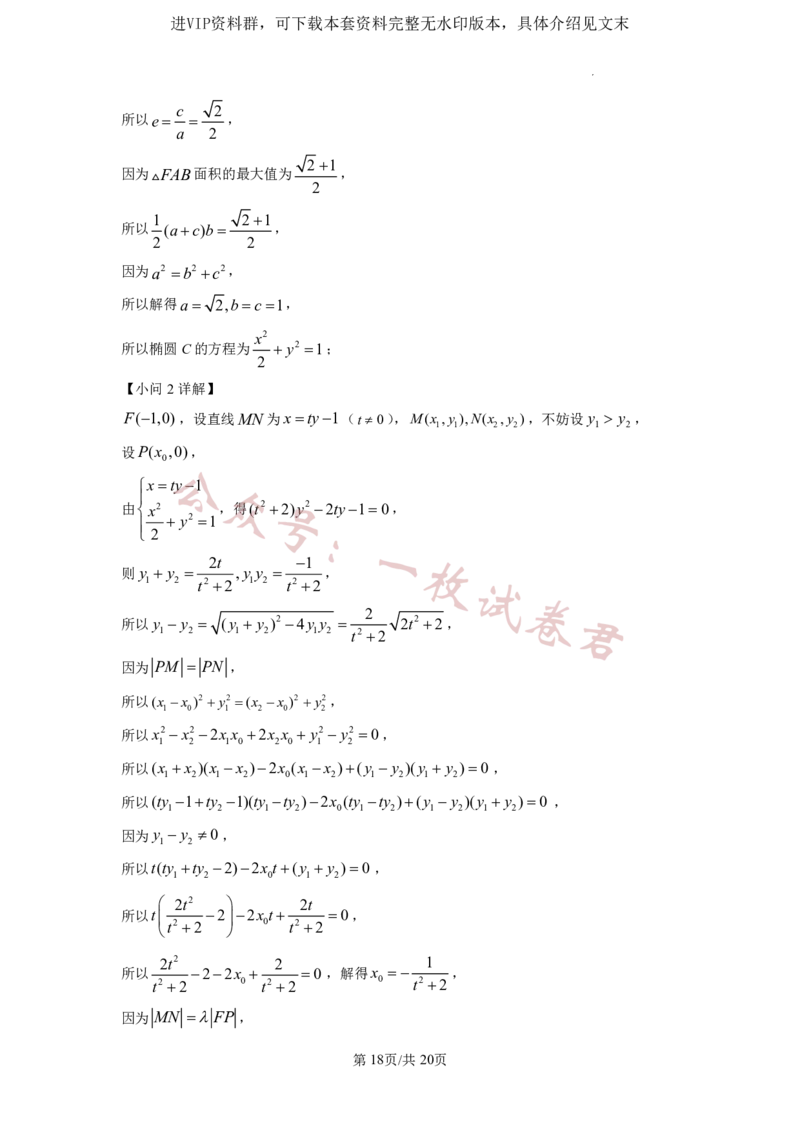 2023年普通高等学校招生全国统一考试&middot;新高考仿真模拟卷数学(二)答案(2)_2024年2月_022月合集_仿真丨新高考2023年普通高等学校招生全国统一考试&middot;新高考仿真模拟卷数学（一至六）