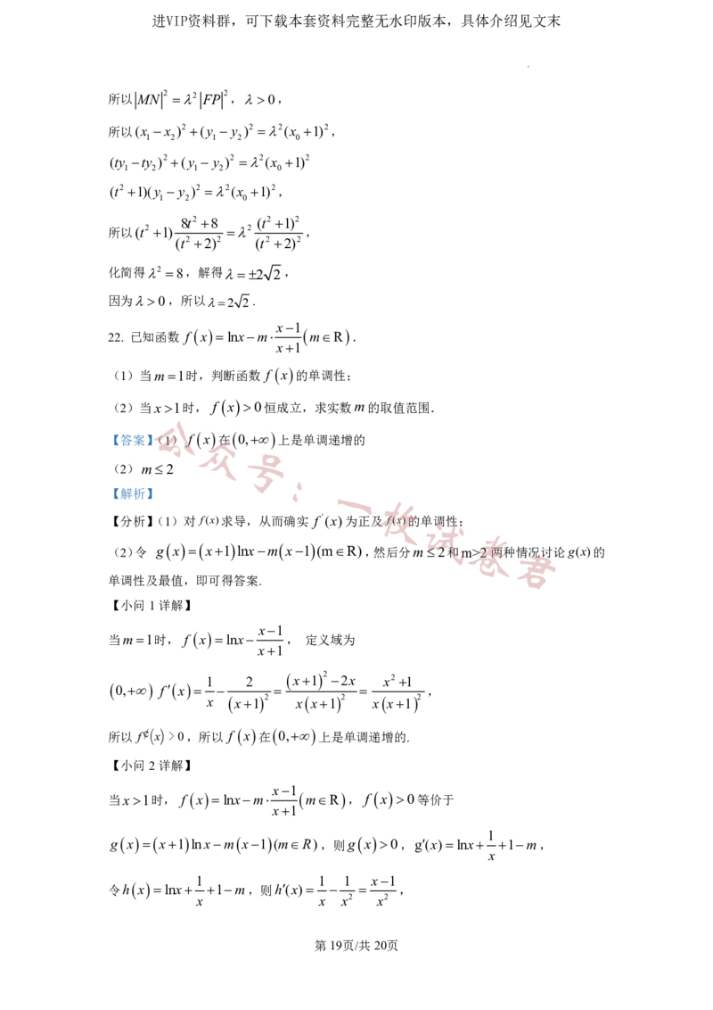 2023年普通高等学校招生全国统一考试&middot;新高考仿真模拟卷数学(二)答案(2)_2024年2月_022月合集_仿真丨新高考2023年普通高等学校招生全国统一考试&middot;新高考仿真模拟卷数学（一至六）