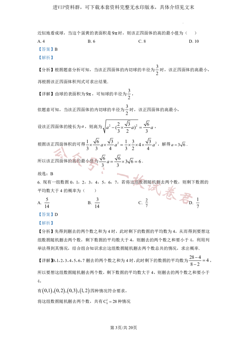 2023年普通高等学校招生全国统一考试&middot;新高考仿真模拟卷数学(二)答案(2)_2024年2月_022月合集_仿真丨新高考2023年普通高等学校招生全国统一考试&middot;新高考仿真模拟卷数学（一至六）