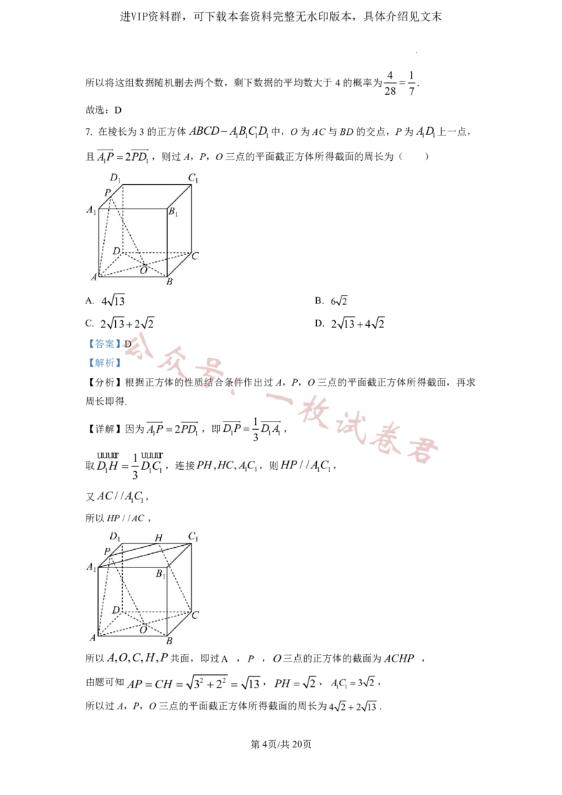 2023年普通高等学校招生全国统一考试&middot;新高考仿真模拟卷数学(二)答案(2)_2024年2月_022月合集_仿真丨新高考2023年普通高等学校招生全国统一考试&middot;新高考仿真模拟卷数学（一至六）
