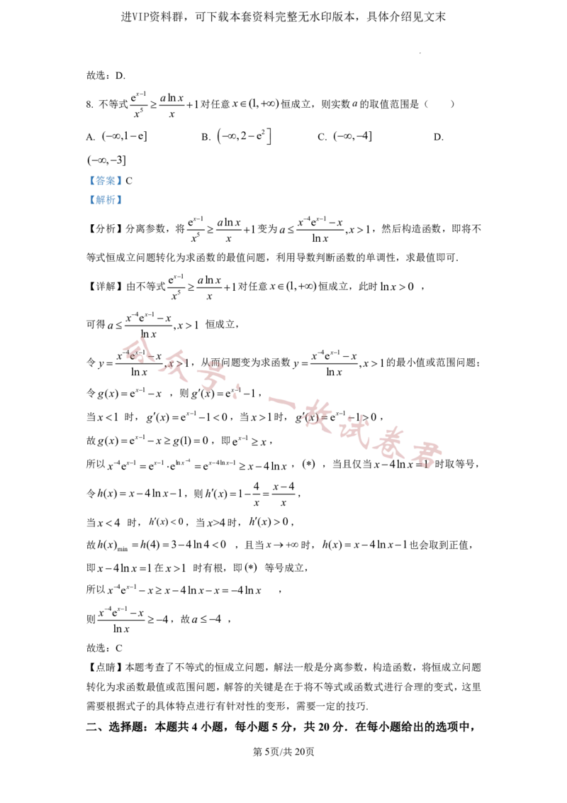 2023年普通高等学校招生全国统一考试&middot;新高考仿真模拟卷数学(二)答案(2)_2024年2月_022月合集_仿真丨新高考2023年普通高等学校招生全国统一考试&middot;新高考仿真模拟卷数学（一至六）