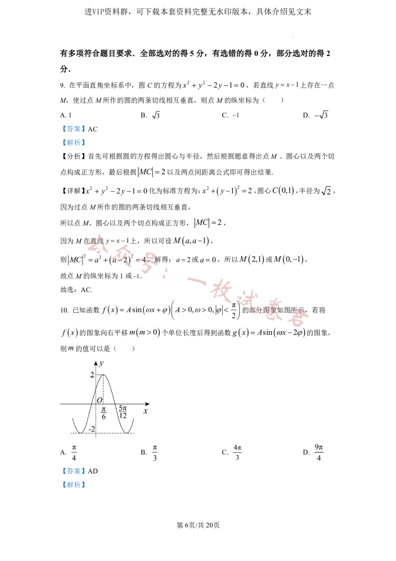2023年普通高等学校招生全国统一考试&middot;新高考仿真模拟卷数学(二)答案(2)_2024年2月_022月合集_仿真丨新高考2023年普通高等学校招生全国统一考试&middot;新高考仿真模拟卷数学（一至六）
