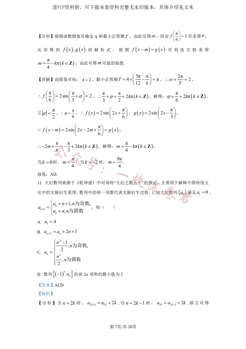 2023年普通高等学校招生全国统一考试&middot;新高考仿真模拟卷数学(二)答案(2)_2024年2月_022月合集_仿真丨新高考2023年普通高等学校招生全国统一考试&middot;新高考仿真模拟卷数学（一至六）