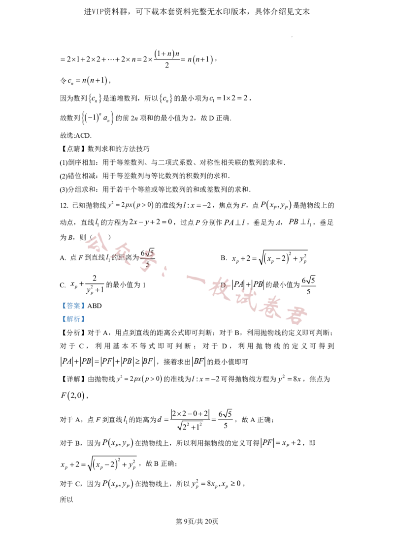 2023年普通高等学校招生全国统一考试&middot;新高考仿真模拟卷数学(二)答案(2)_2024年2月_022月合集_仿真丨新高考2023年普通高等学校招生全国统一考试&middot;新高考仿真模拟卷数学（一至六）