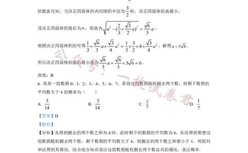 2023年普通高等学校招生全国统一考试&middot;新高考仿真模拟卷数学(二)答案(2)_2024年2月_022月合集_仿真丨新高考2023年普通高等学校招生全国统一考试&middot;新高考仿真模拟卷数学（一至六）