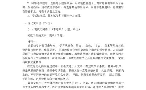 2024届河南省普通高中毕业班高考适应性测试语文试题+答_2024年3月_013月合集_2024届河南省普通高中毕业班高考适应性测试3月_2024届河南省普通高中毕业班高考适应性测试3月-语文