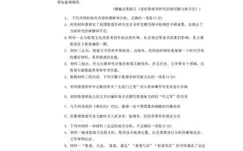 2024届河南省普通高中毕业班高考适应性测试语文试题+答_2024年3月_013月合集_2024届河南省普通高中毕业班高考适应性测试3月_2024届河南省普通高中毕业班高考适应性测试3月-语文