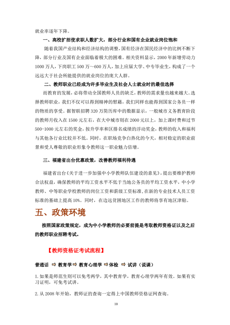 《职业生涯规划书》-范文_E6-职业规划_34教师教育类专业