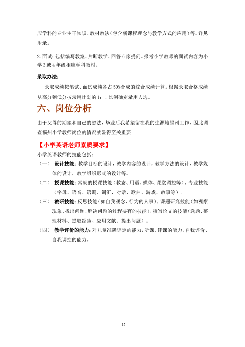 《职业生涯规划书》-范文_E6-职业规划_34教师教育类专业