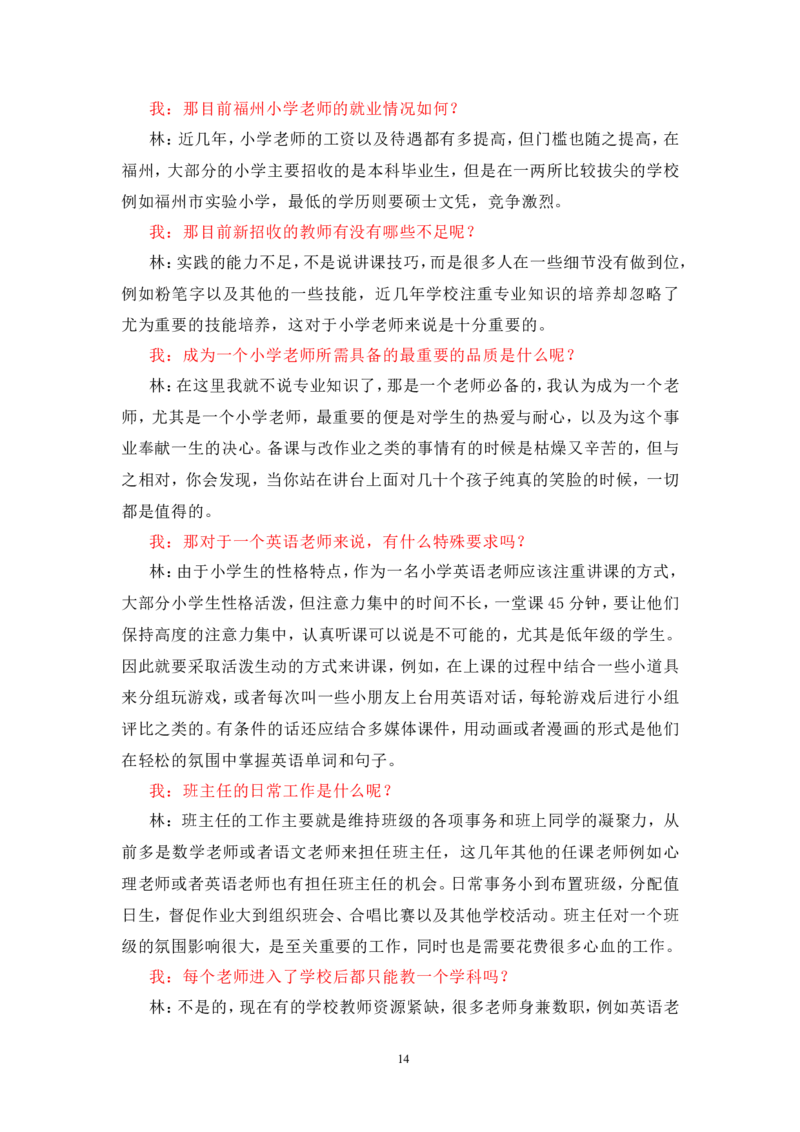 《职业生涯规划书》-范文_E6-职业规划_34教师教育类专业