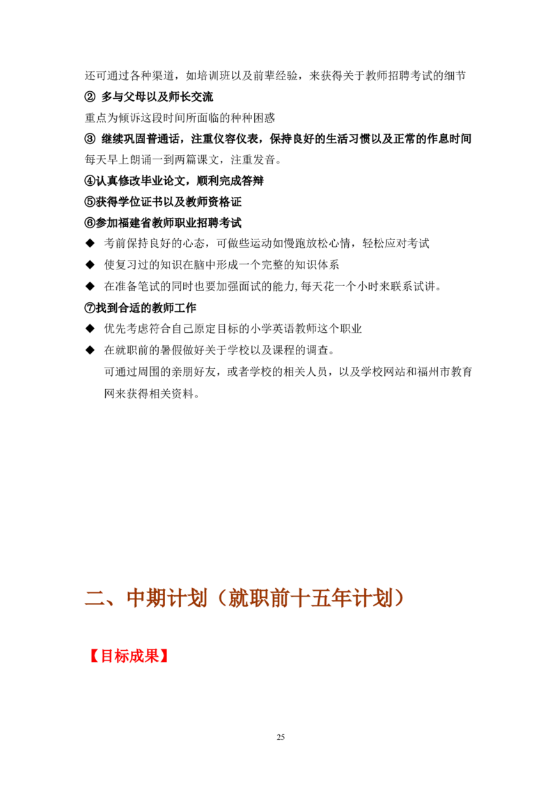 《职业生涯规划书》-范文_E6-职业规划_34教师教育类专业