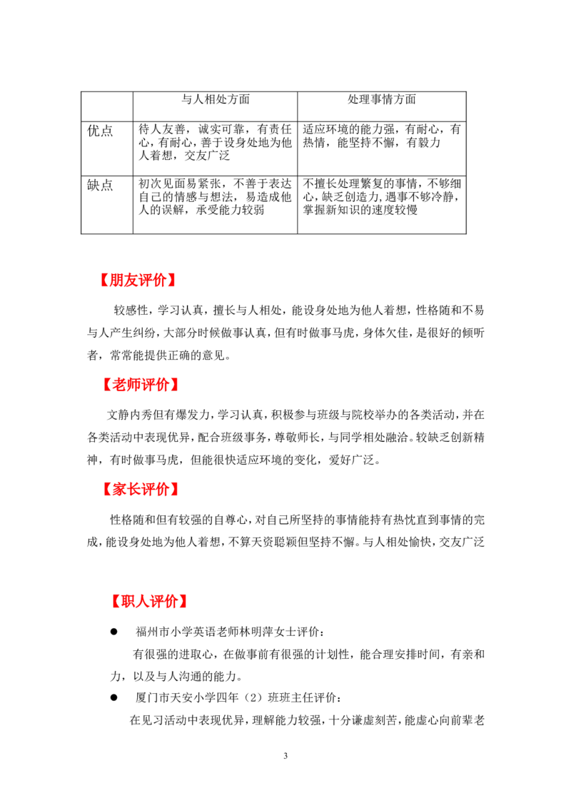 《职业生涯规划书》-范文_E6-职业规划_34教师教育类专业