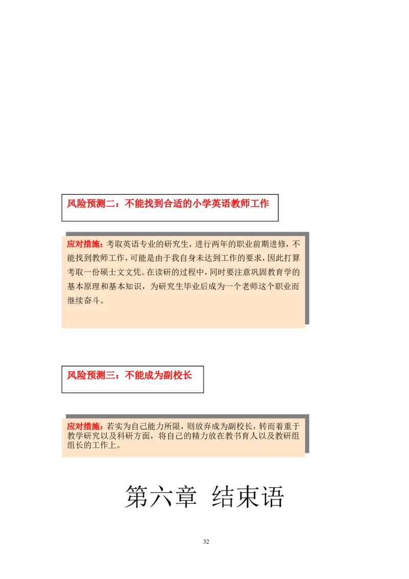 《职业生涯规划书》-范文_E6-职业规划_34教师教育类专业