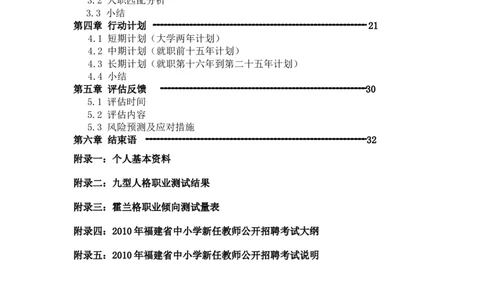 《职业生涯规划书》-范文_E6-职业规划_34教师教育类专业
