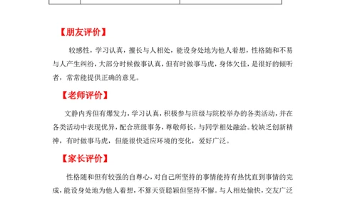 《职业生涯规划书》-范文_E6-职业规划_34教师教育类专业