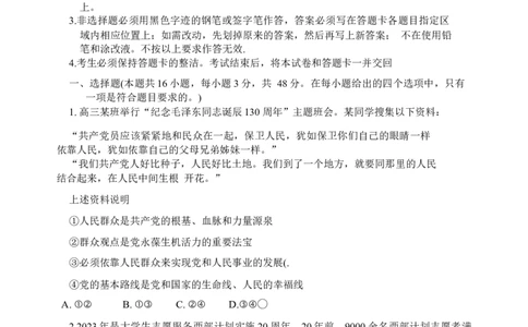 2024届广东省韶关市高三下学期综合测试（二）政治试题_2024年3月_013月合集_2024届广东省韶关市高三下学期综合测试（二）（韶关二模）