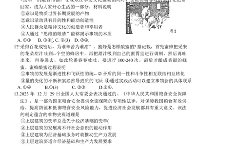 2024届广东省韶关市高三下学期综合测试（二）政治试题_2024年3月_013月合集_2024届广东省韶关市高三下学期综合测试（二）（韶关二模）