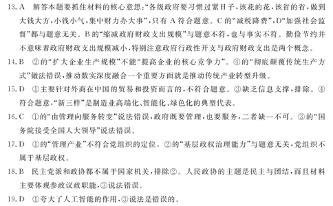 2024地区三诊政治答案_2024年5月_01按日期_11号_2024届四川省眉山市高三第三次诊断性考试_四川省眉山市2024届高三下学期第三次诊断考试文综